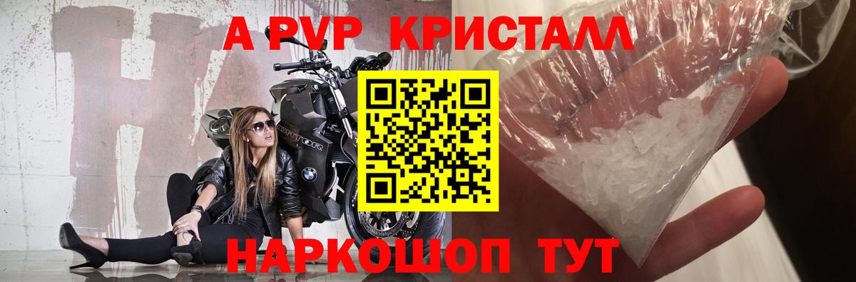 A-PVP кристаллы  продажа наркотиков  Аргун  APVP крисы CK  APVP Соль  Вход с VPN 