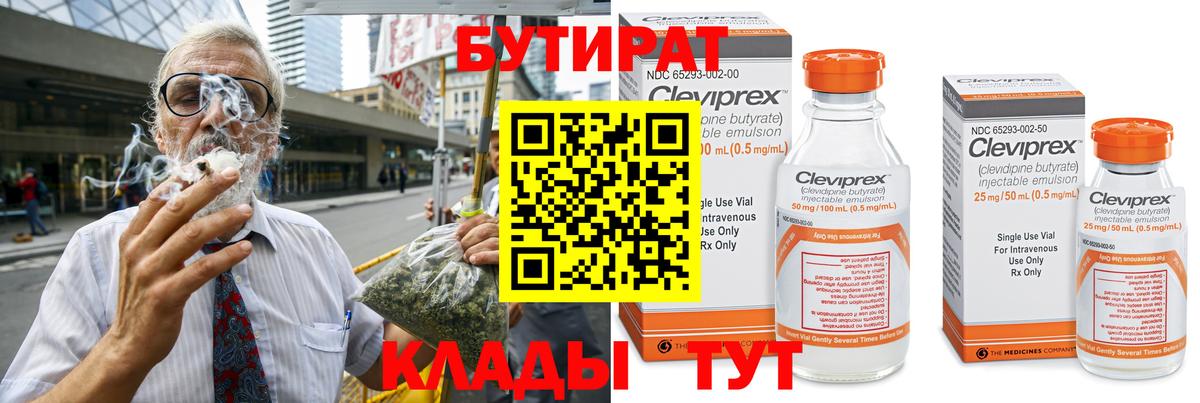БУТИРАТ BDO 33% Аргун