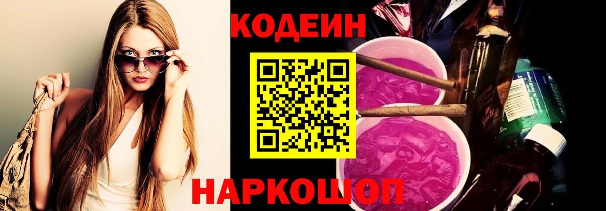 Codein напиток Lean (лин) Аргун