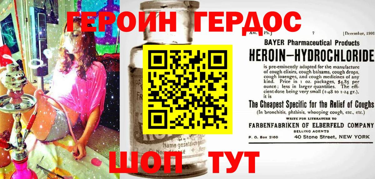Героин хмурый Аргун